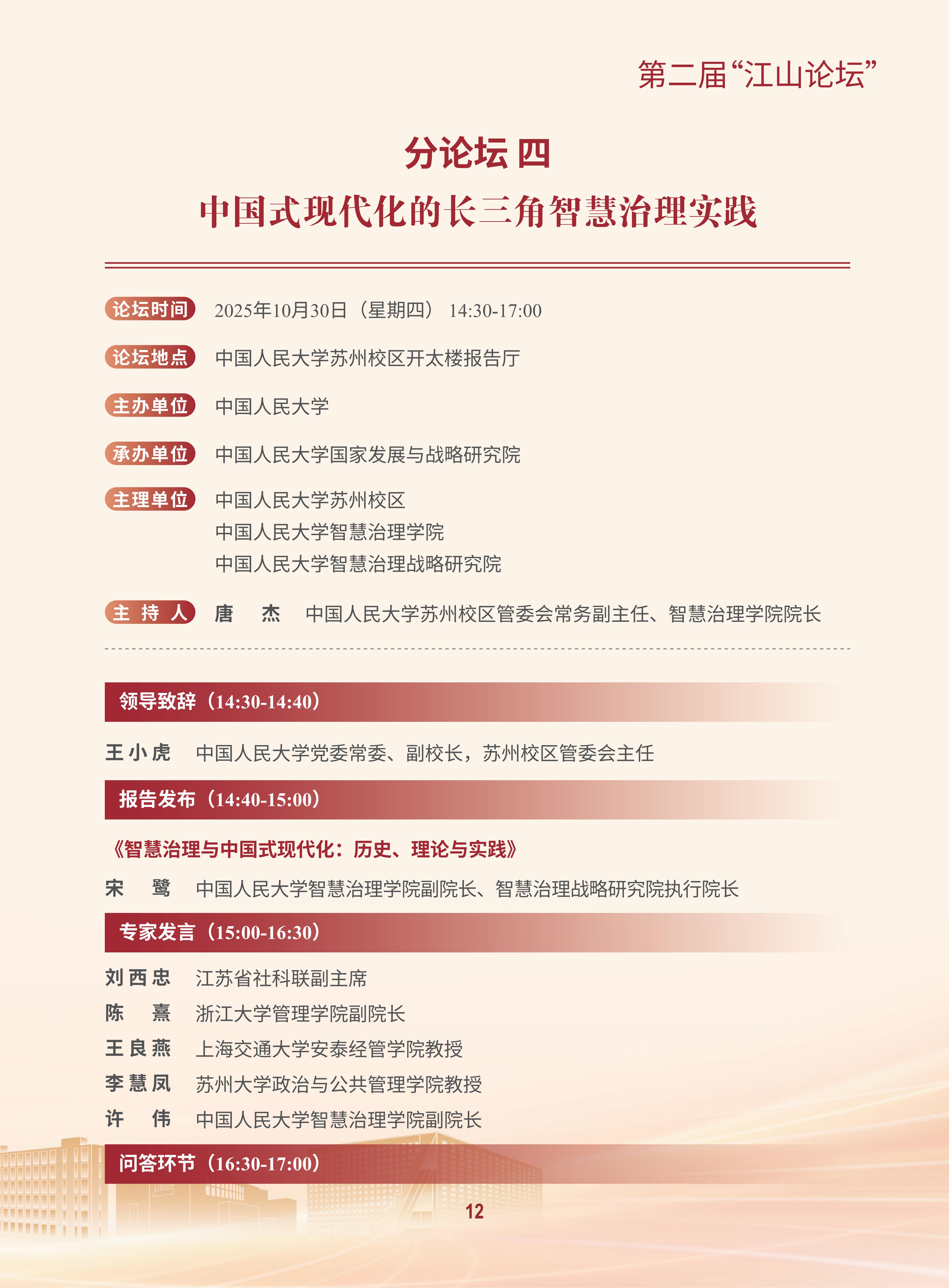 1030第二届加拿大28论坛
手册_13_01.jpg